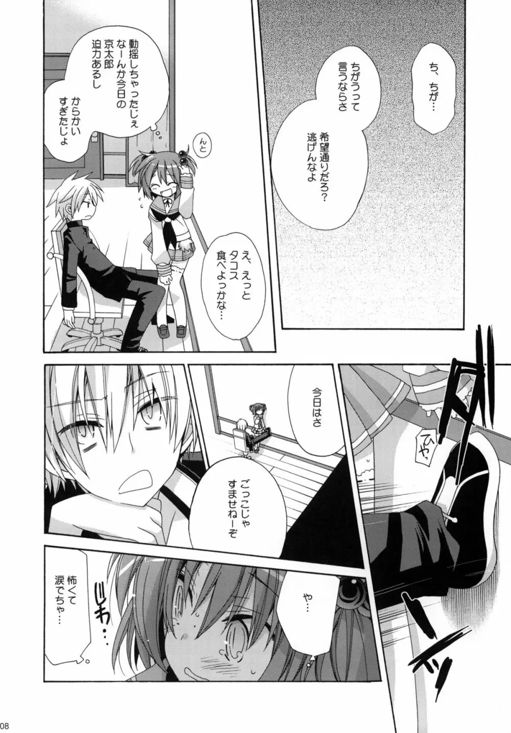 パイパンテンション Page.7