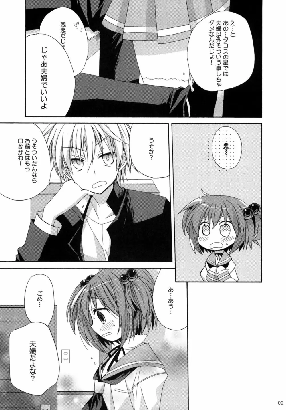パイパンテンション Page.8