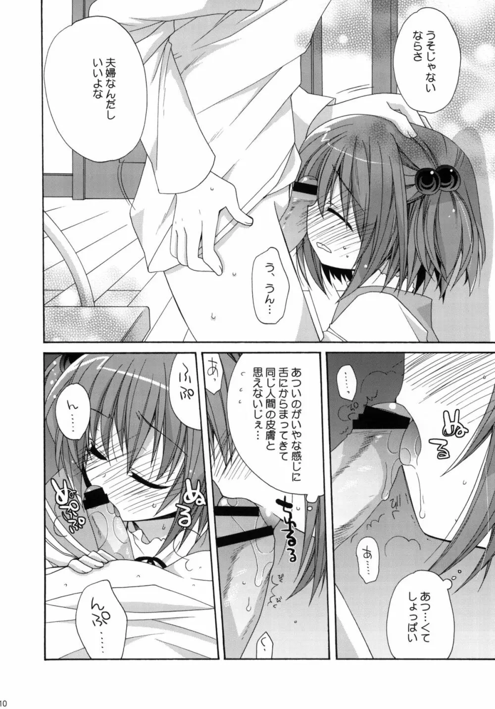 パイパンテンション Page.9