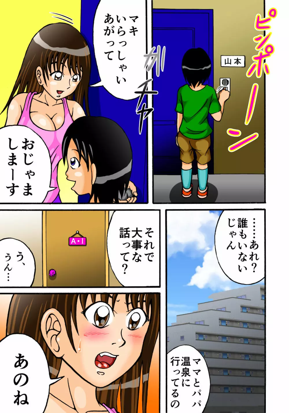 友達なんて糞食らえ! Page.2
