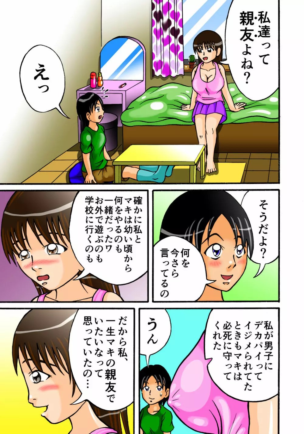 友達なんて糞食らえ! Page.4