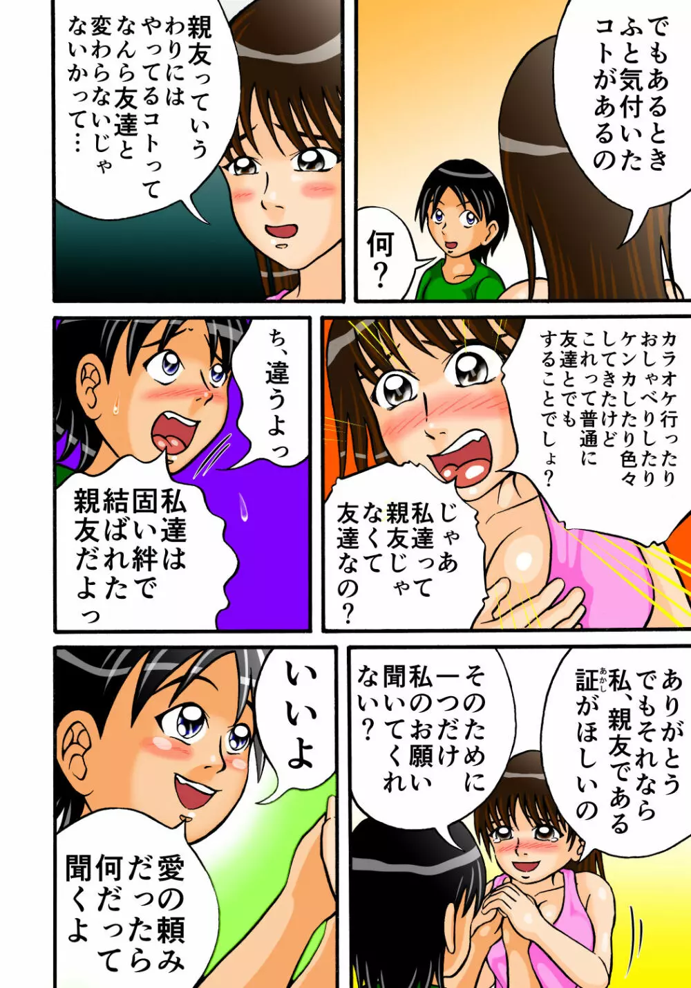 友達なんて糞食らえ! Page.5