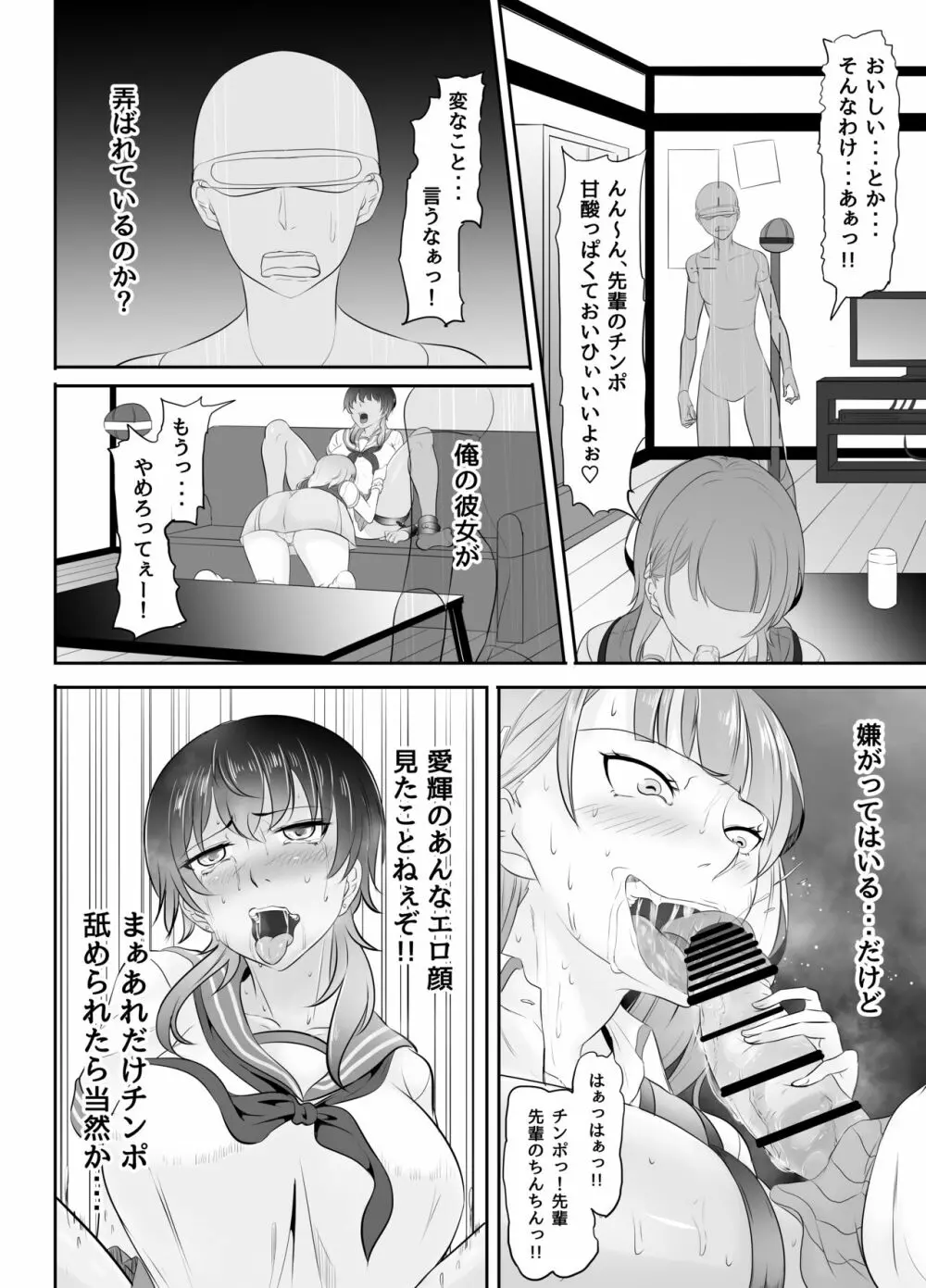 NTR彼女～ヤンデレ後輩にふたなり化させられて快楽堕ちさせられた女～ Page.29