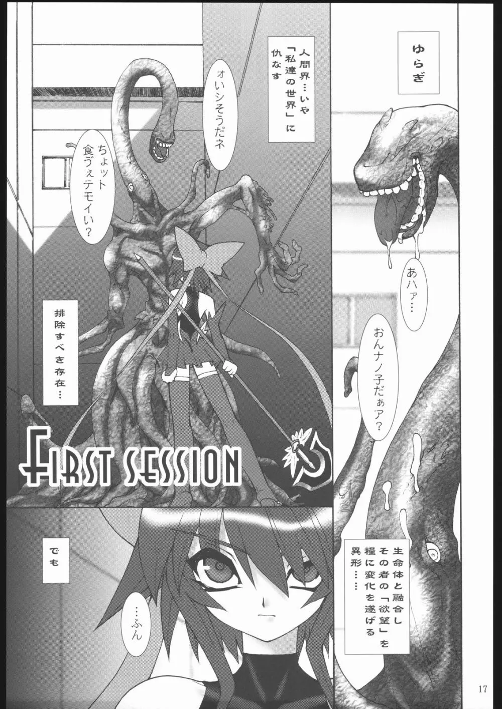 雷霆魔女X Page.18
