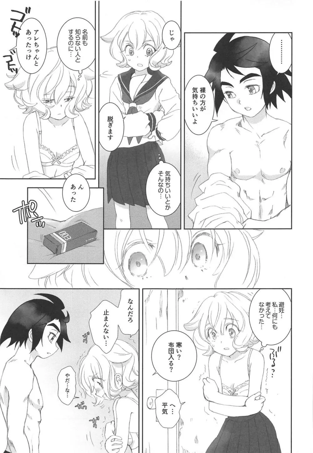 ミクスタ・セクスアリス -早く大人になりたくて- Page.10
