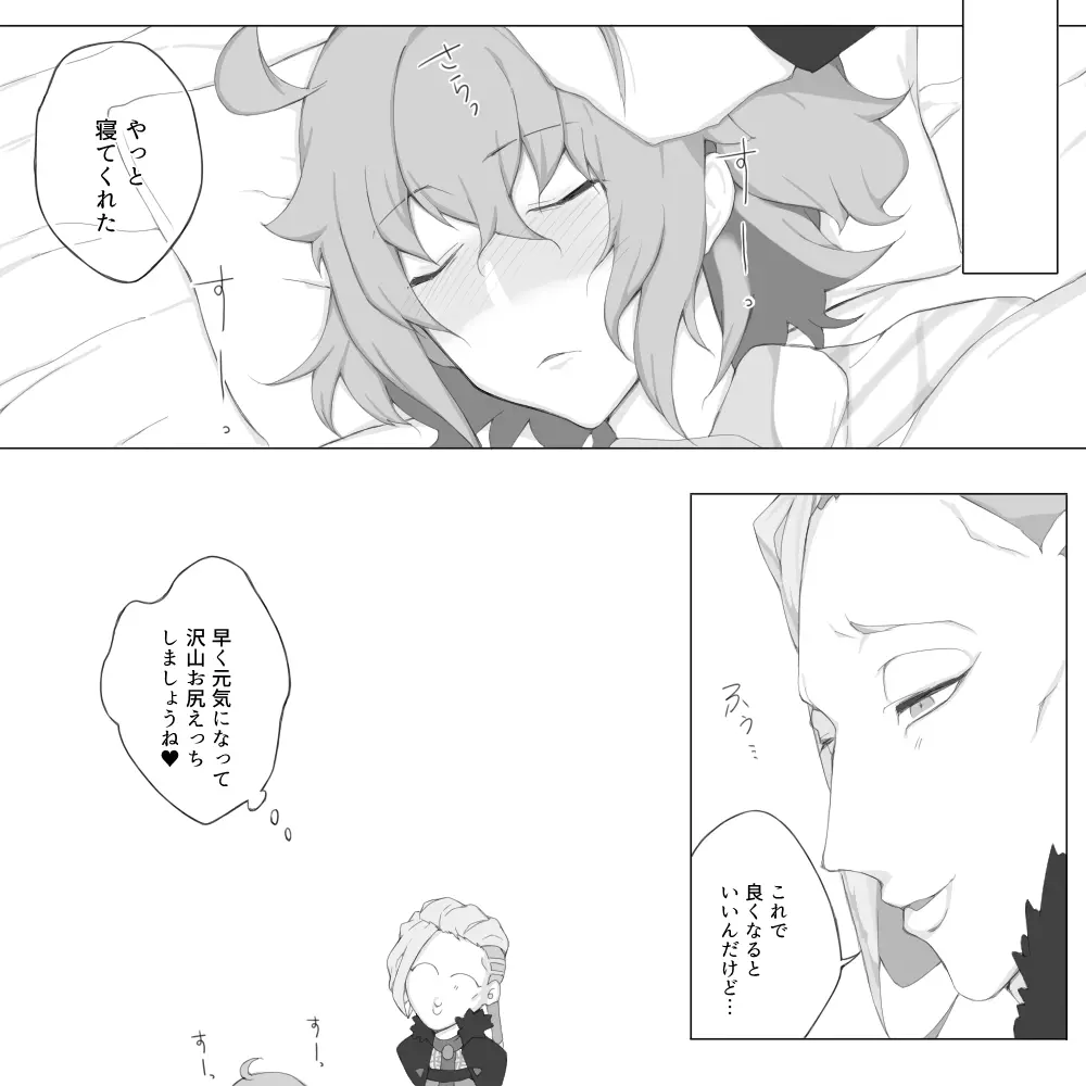 ぺぺぐだ♀LOG Page.26
