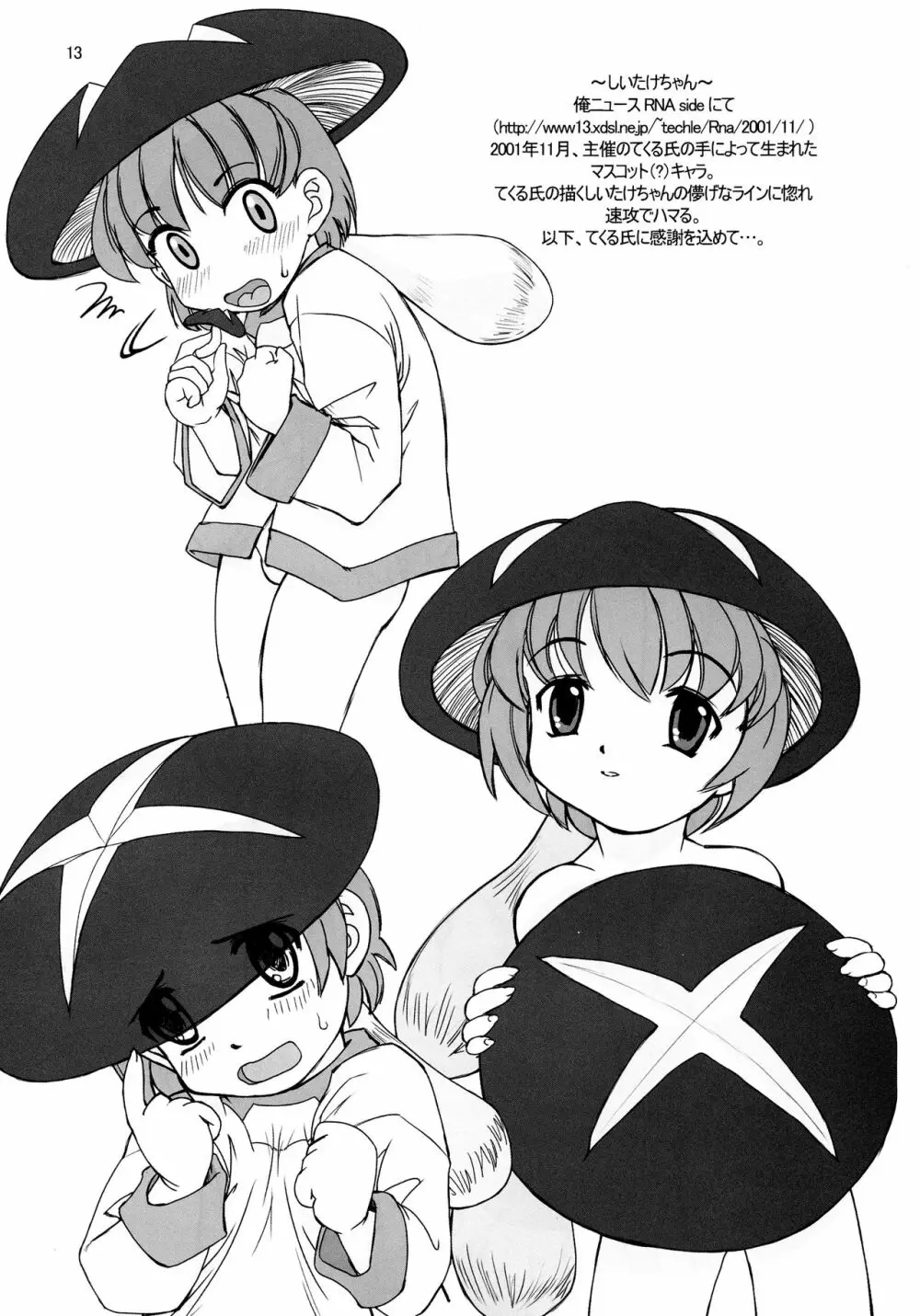 まじっくまーまれーどtv Page.13
