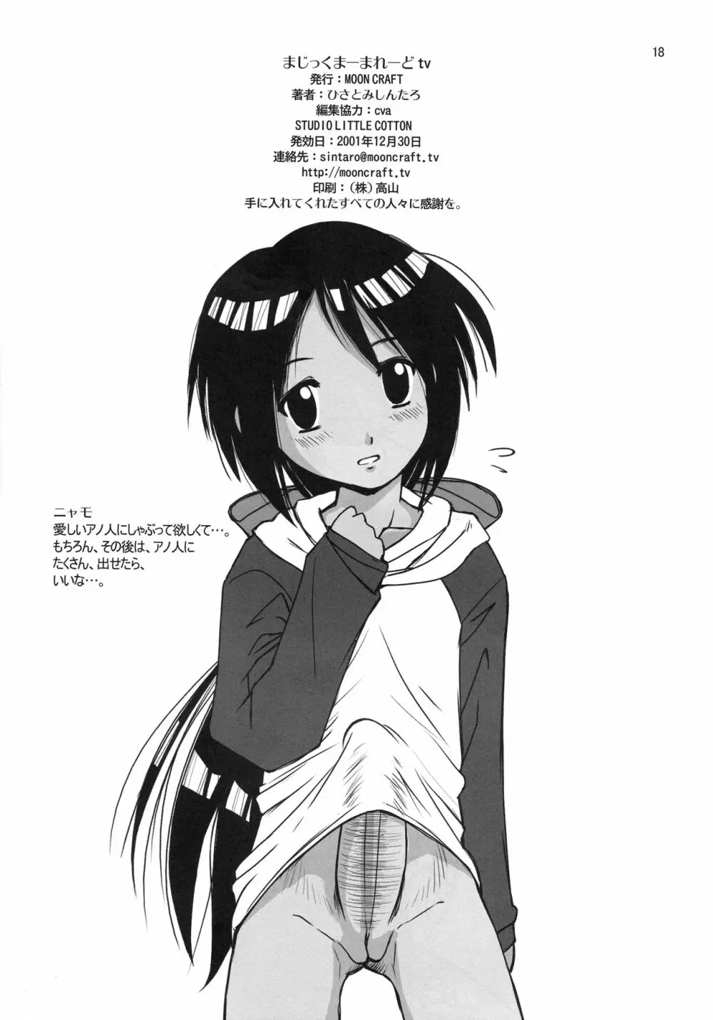 まじっくまーまれーどtv Page.18
