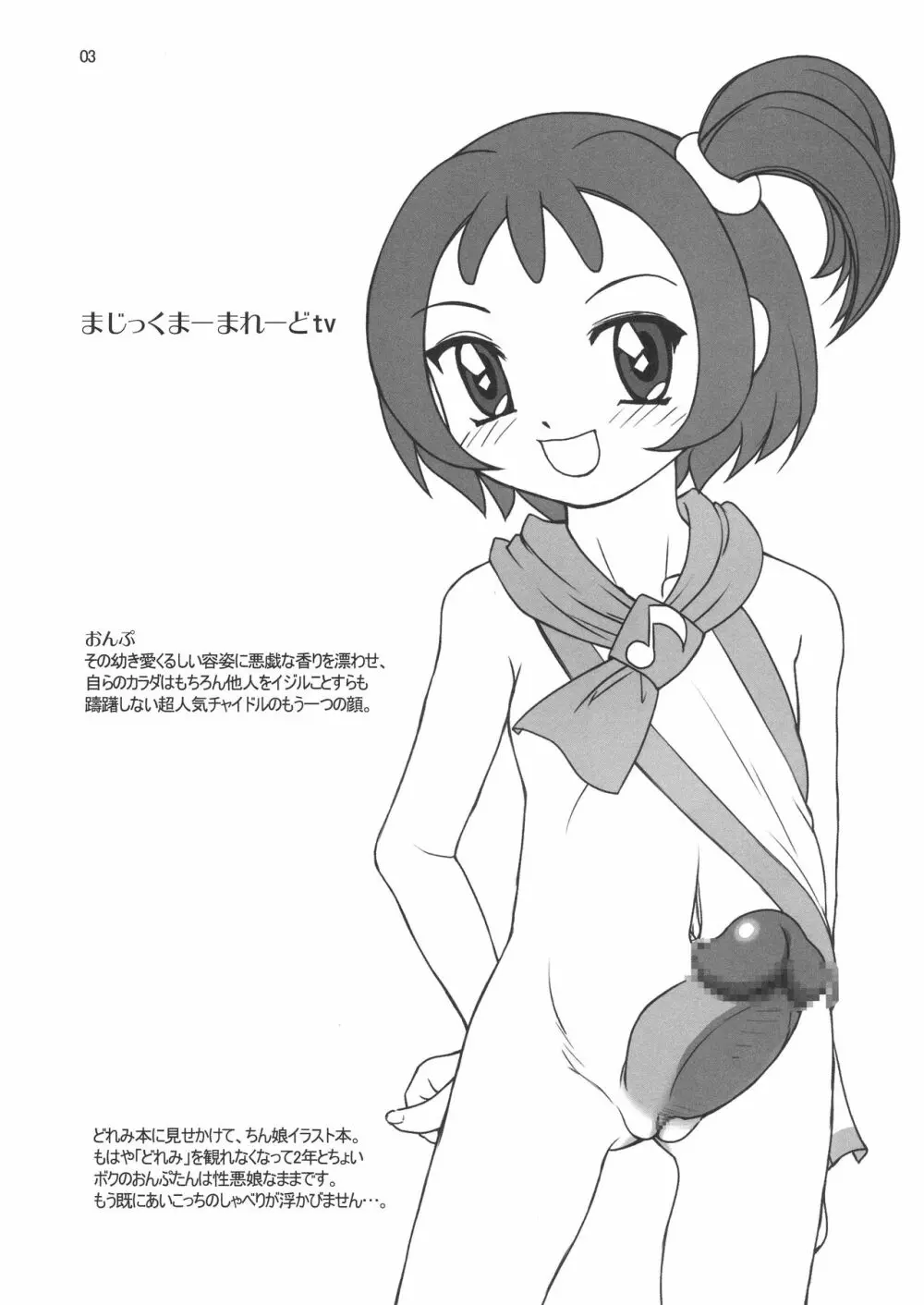 まじっくまーまれーどtv Page.3