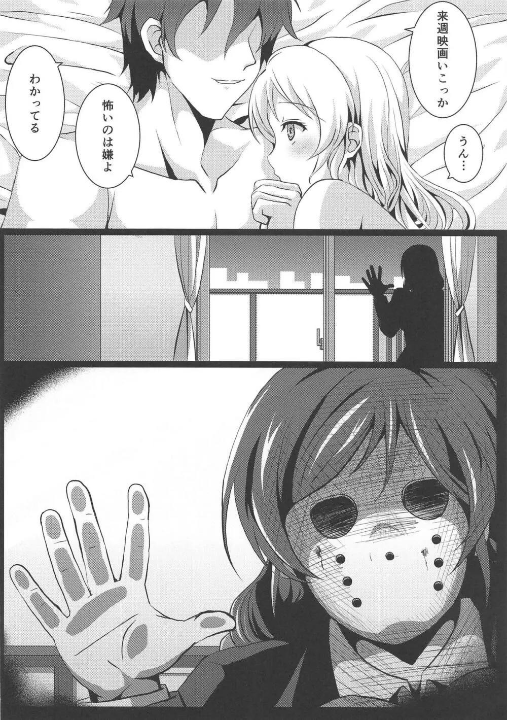 ダイヤモンドプリンセスの求愛 Page.15