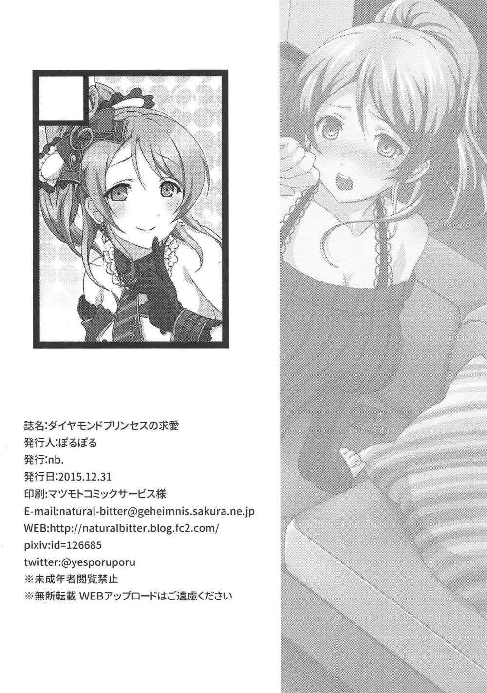 ダイヤモンドプリンセスの求愛 Page.17