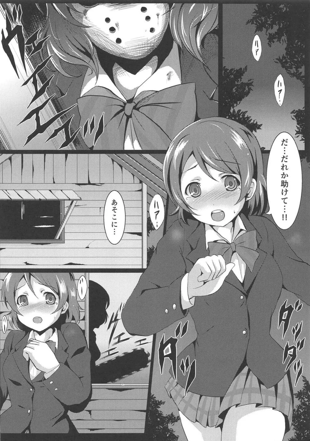 ダイヤモンドプリンセスの求愛 Page.3