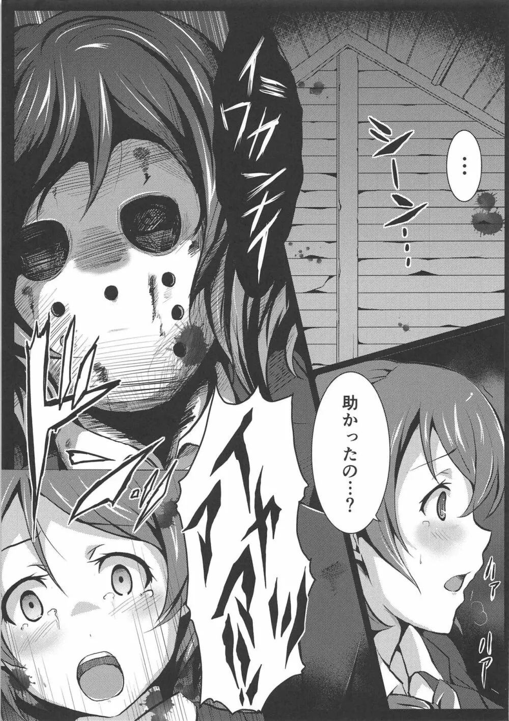 ダイヤモンドプリンセスの求愛 Page.4