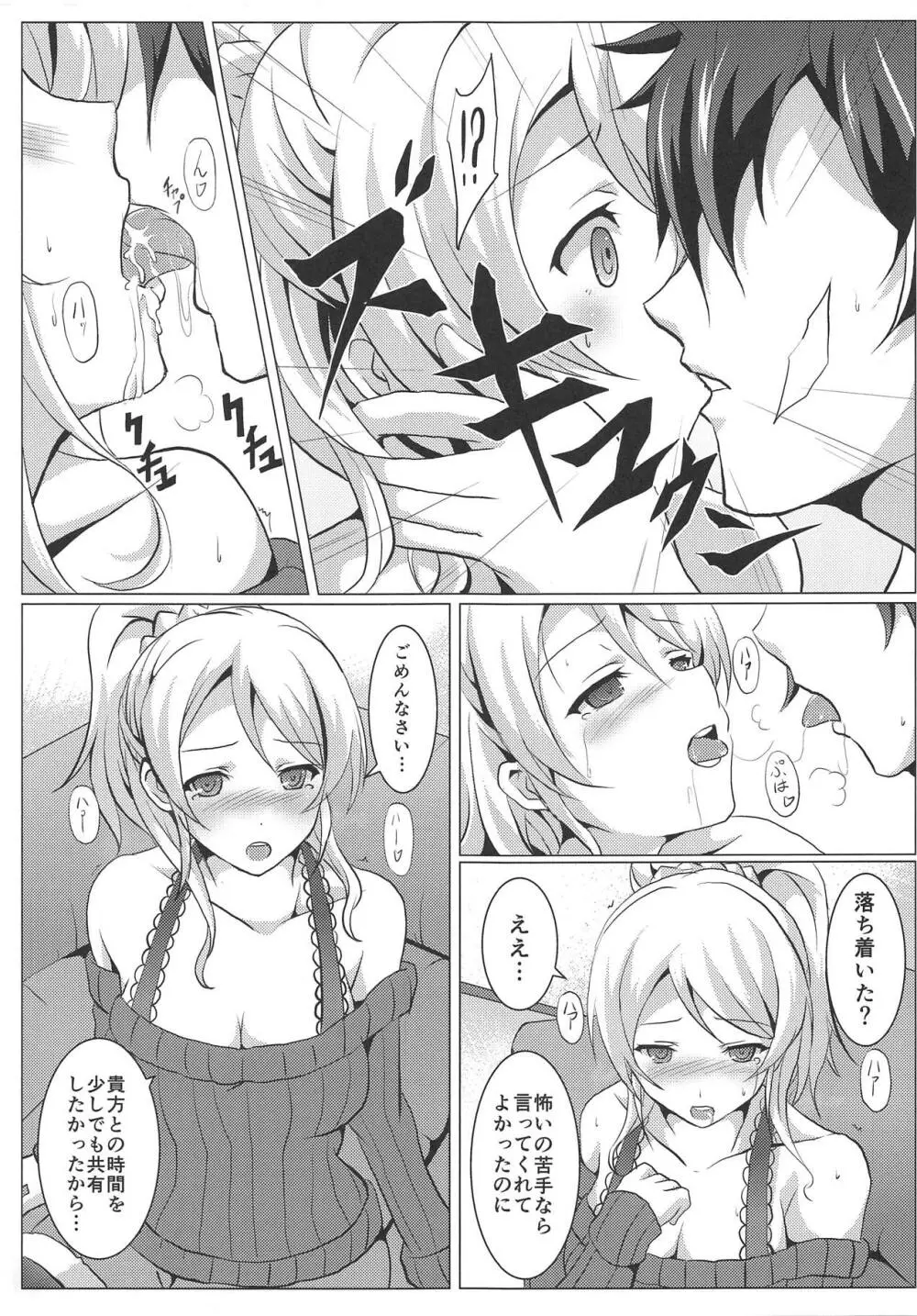 ダイヤモンドプリンセスの求愛 Page.6
