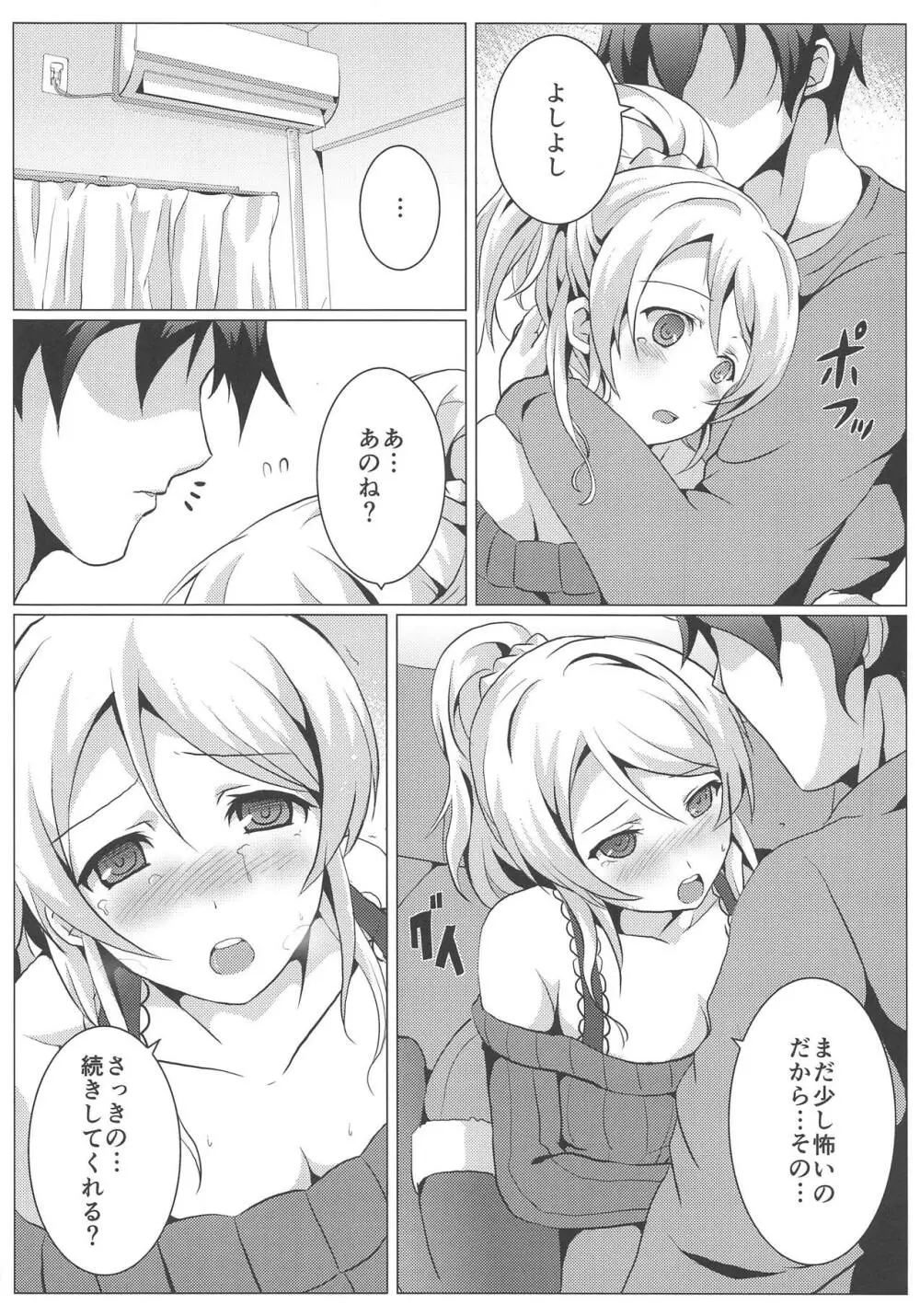 ダイヤモンドプリンセスの求愛 Page.7