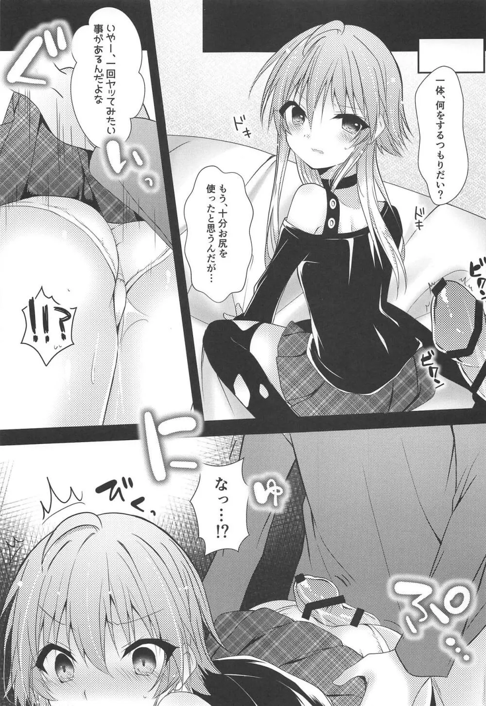 しり×あす快楽論 Page.12