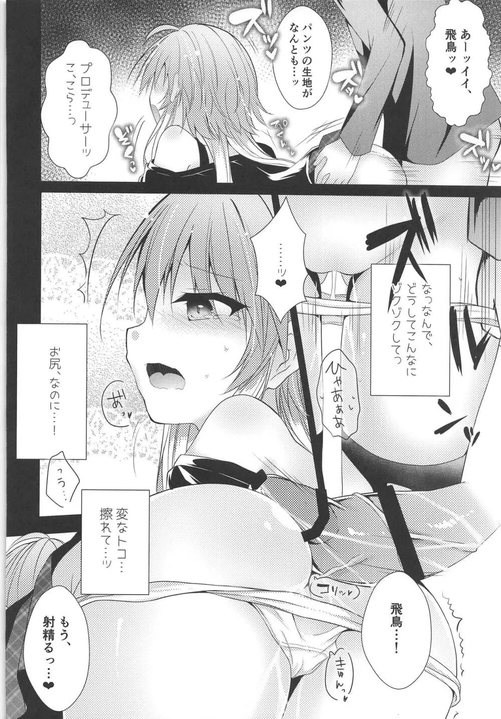 しり×あす快楽論 Page.13