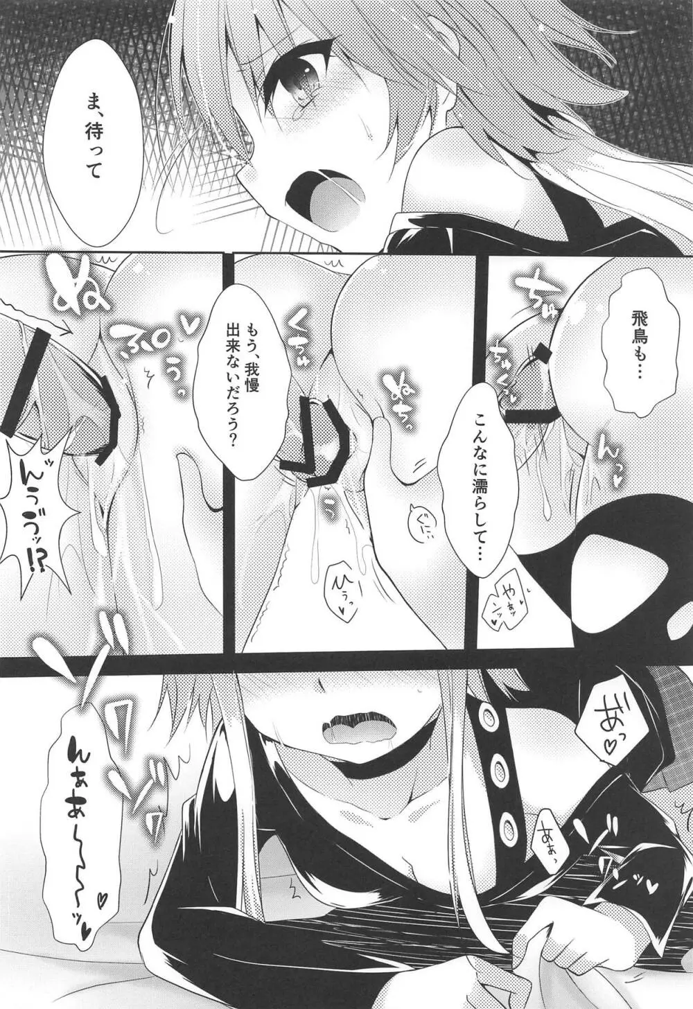しり×あす快楽論 Page.15
