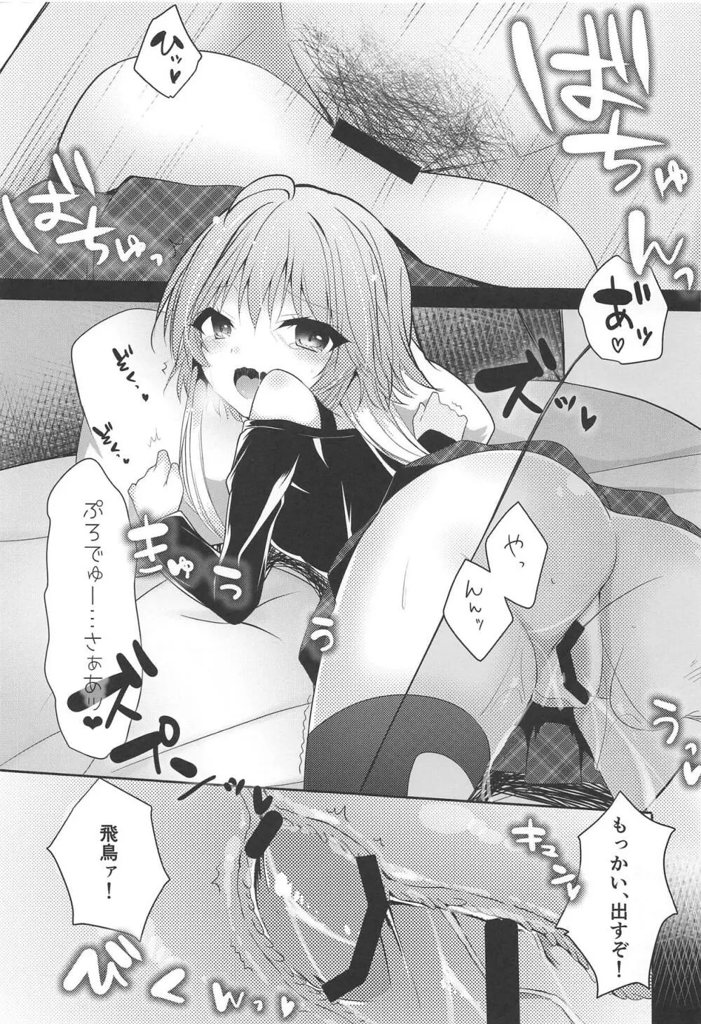 しり×あす快楽論 Page.16