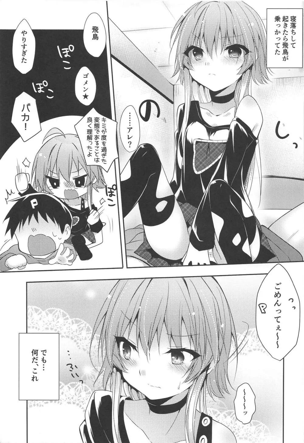 しり×あす快楽論 Page.18