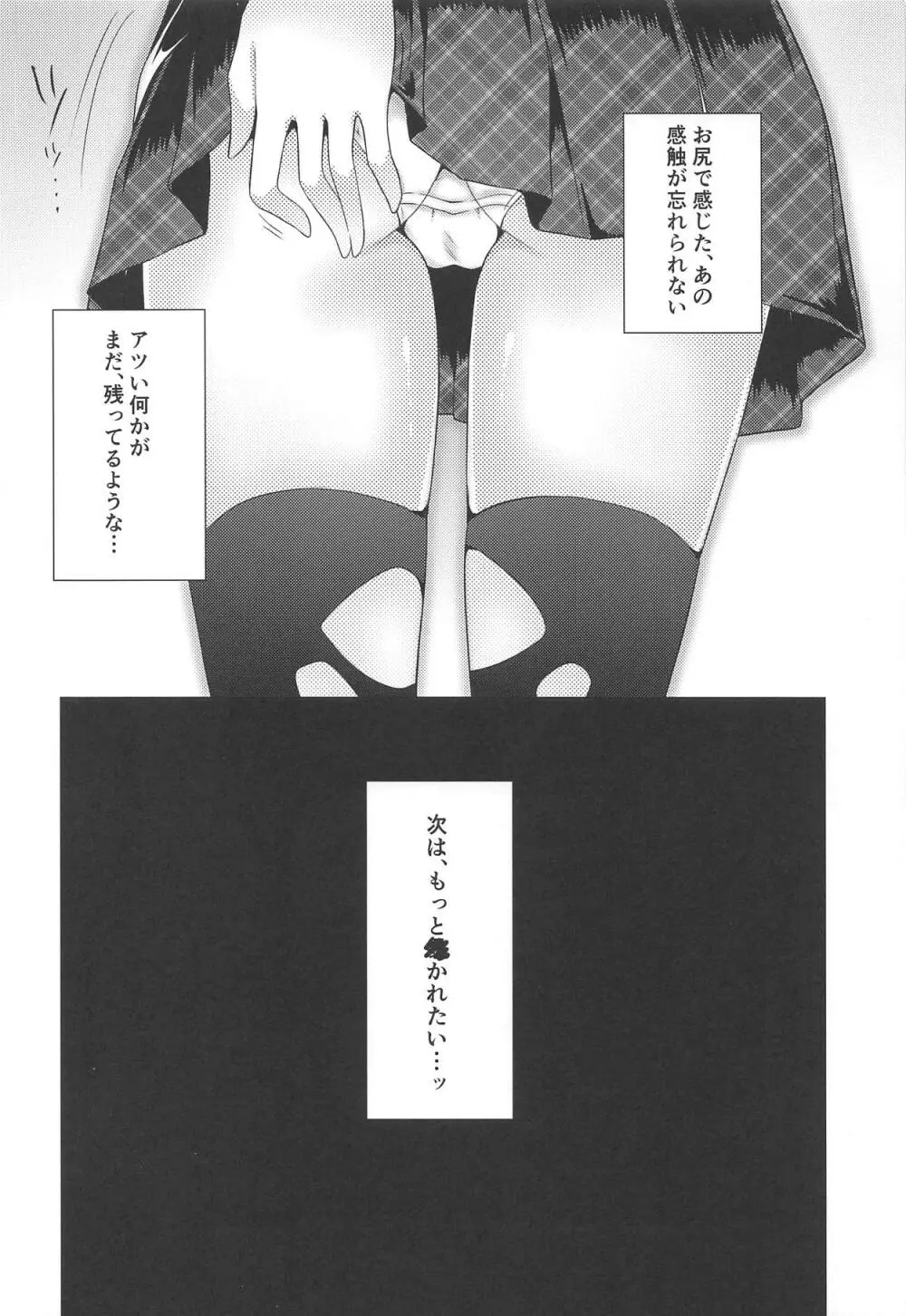 しり×あす快楽論 Page.19