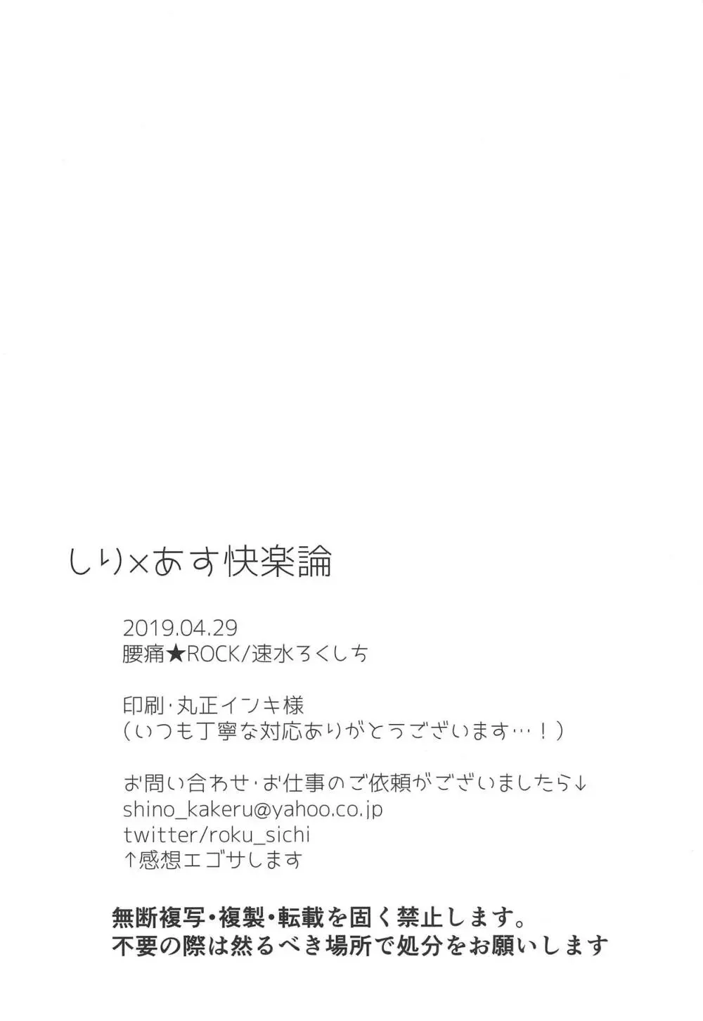 しり×あす快楽論 Page.21