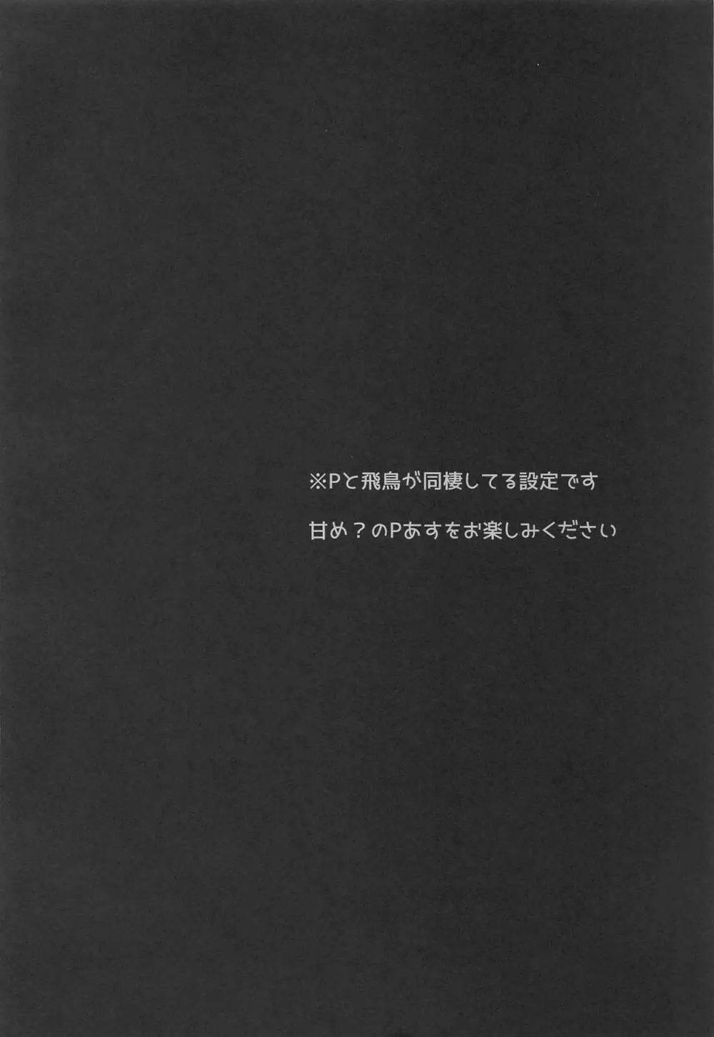 しり×あす快楽論 Page.3