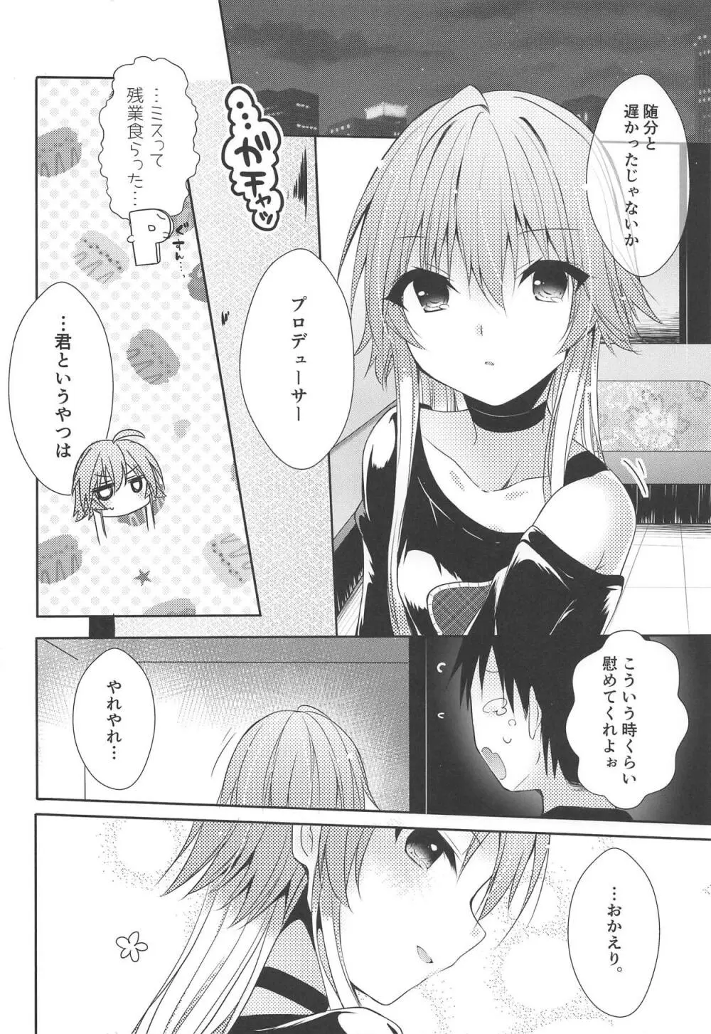 しり×あす快楽論 Page.5