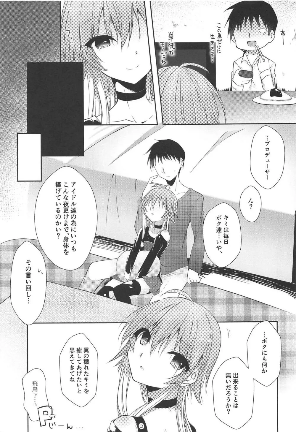 しり×あす快楽論 Page.6