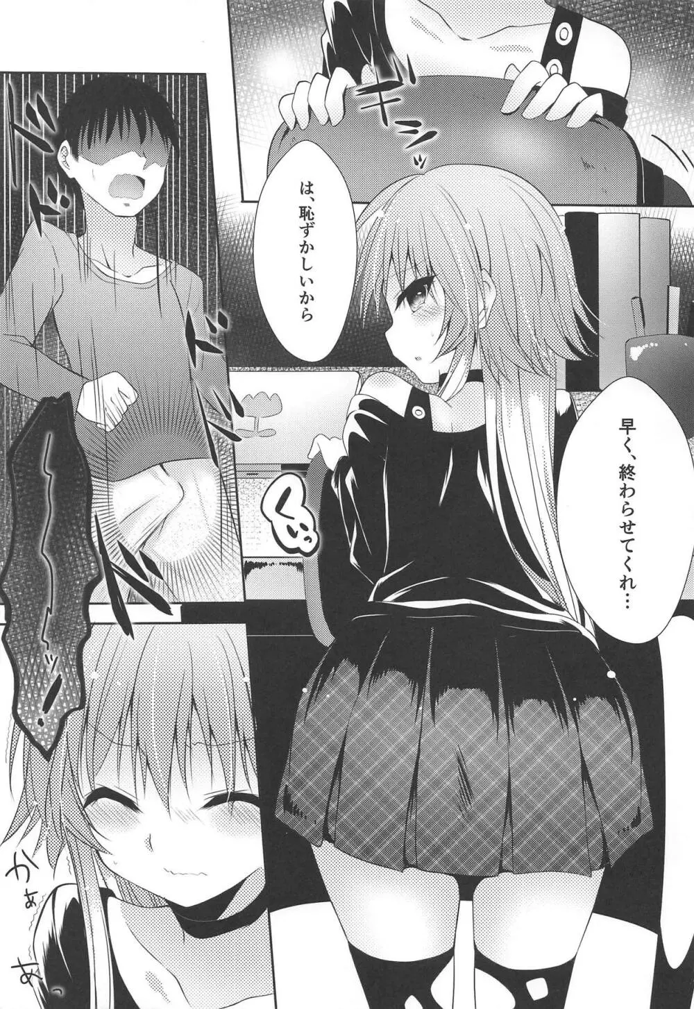 しり×あす快楽論 Page.8
