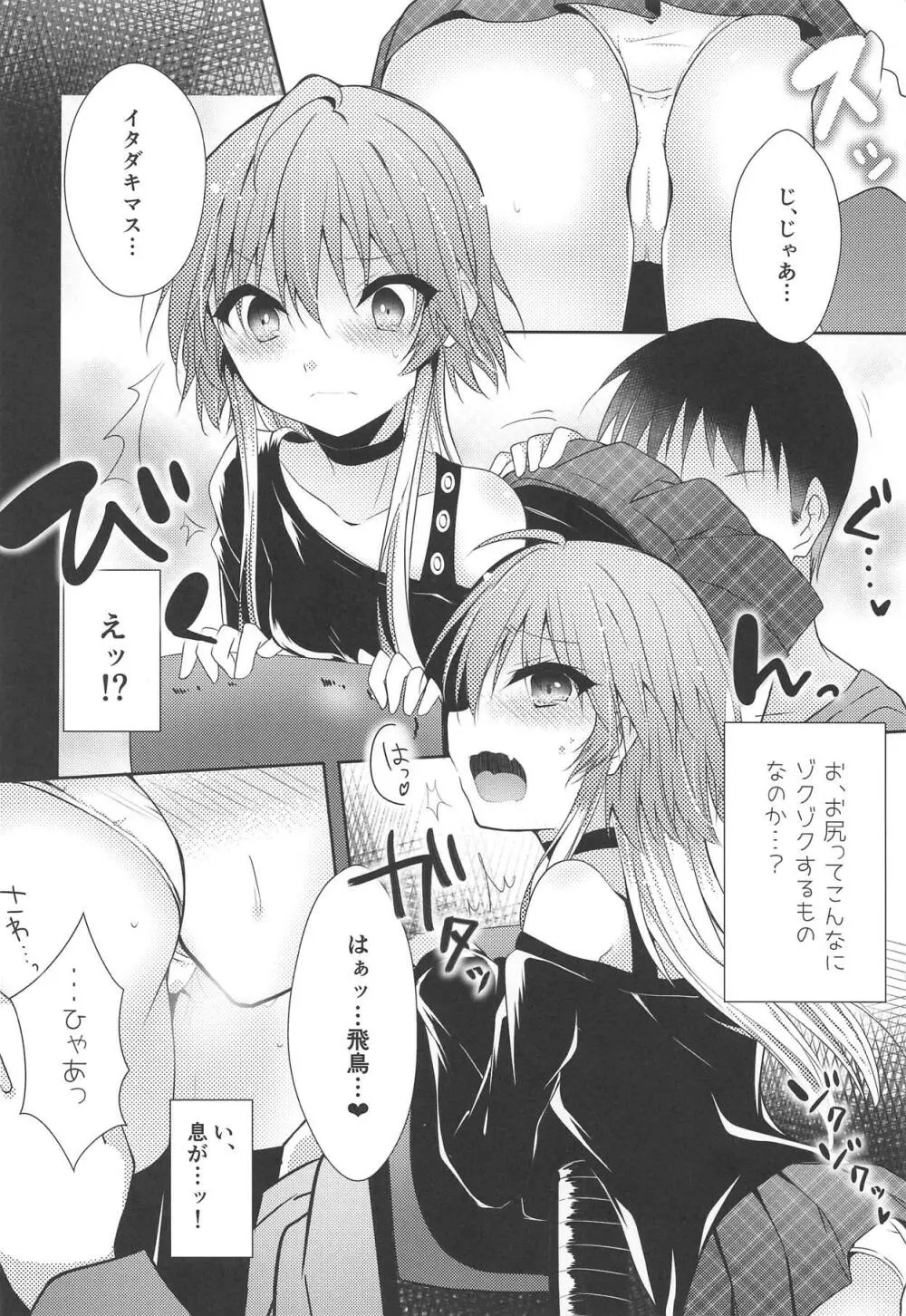 しり×あす快楽論 Page.9