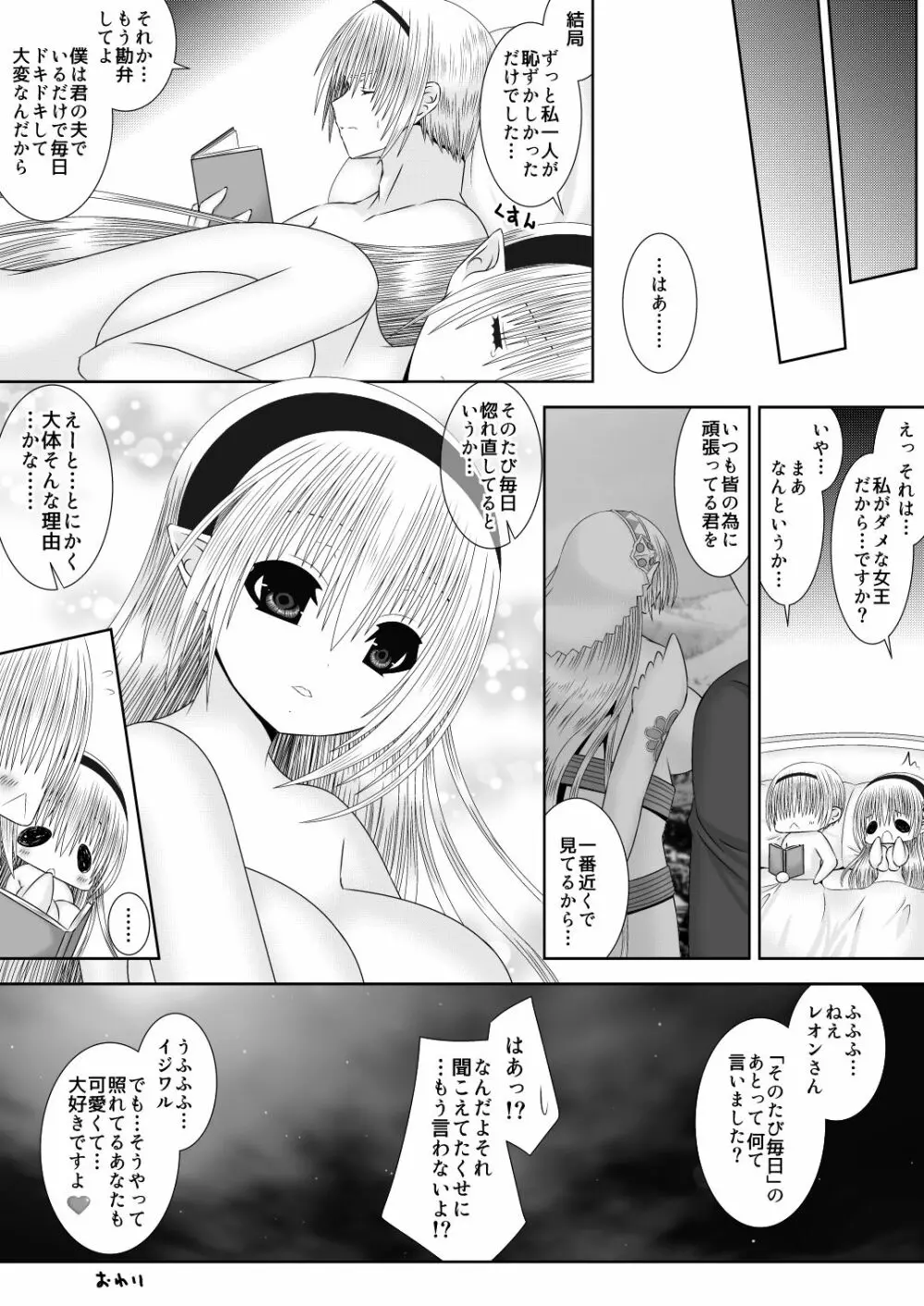 若奥様は女王様 Page.20