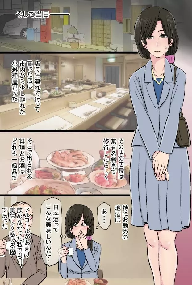 染色妻～地味で巨乳な主婦がドスケベひひじじいの色に染まるまで～ Page.11