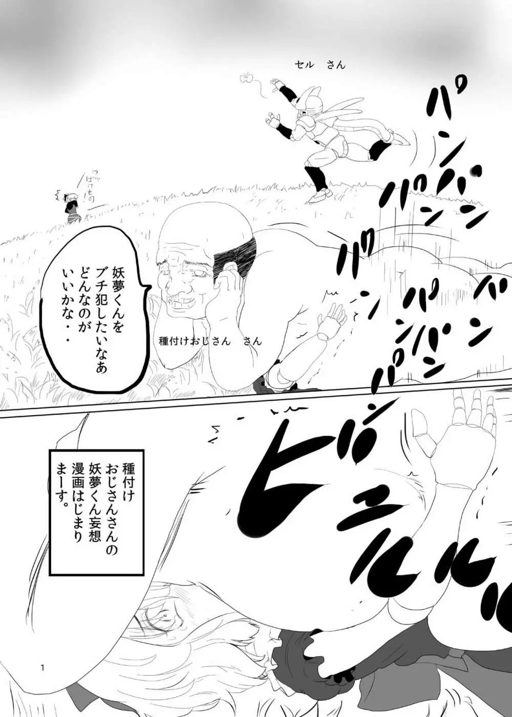 妖夢くん峠 Page.2