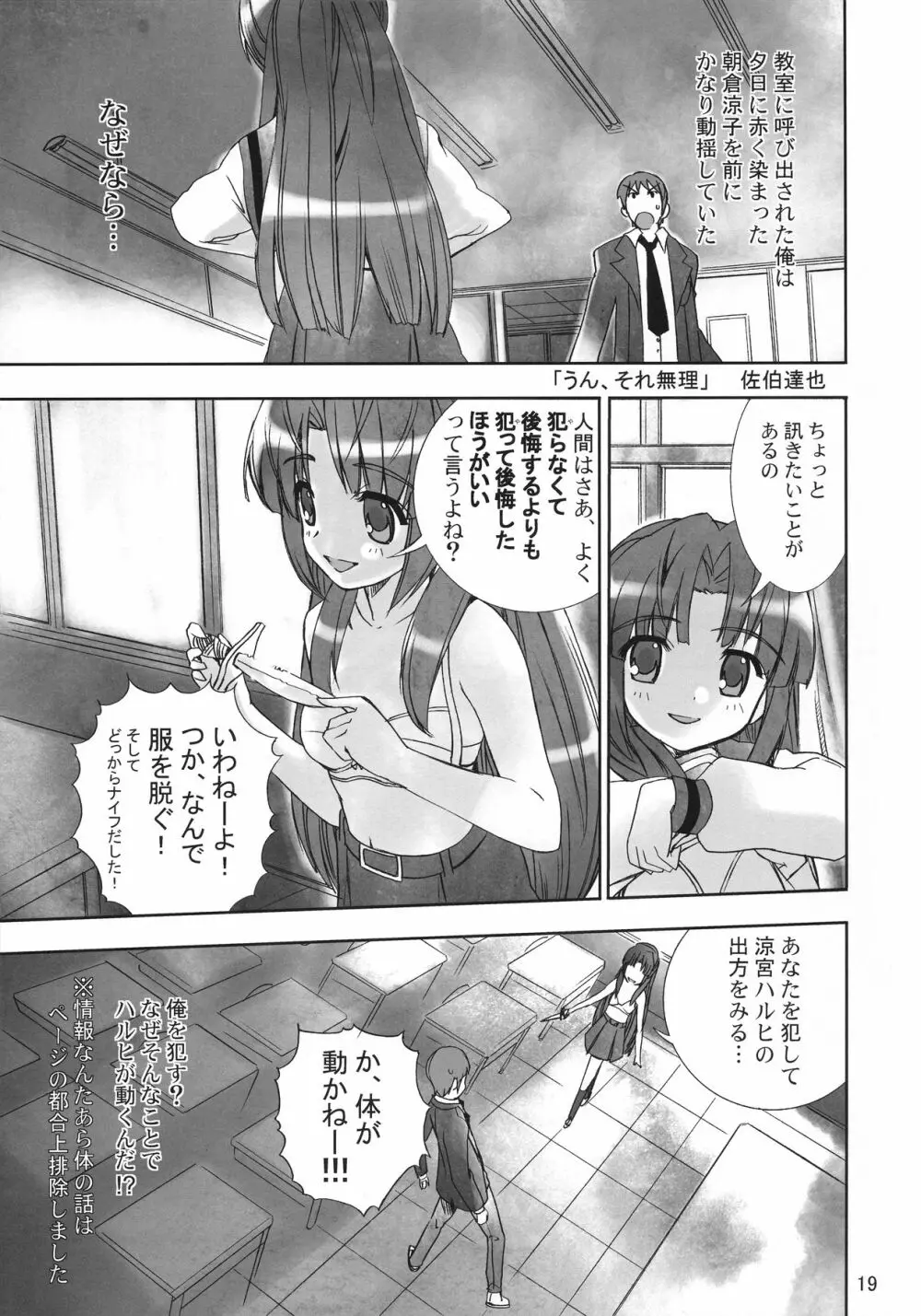 うん、それ無理 Page.19