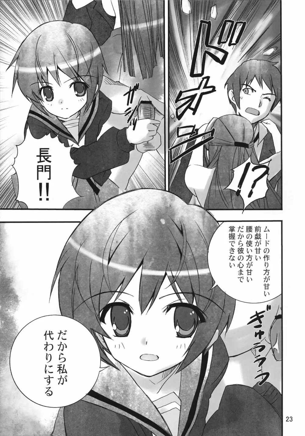 うん、それ無理 Page.23