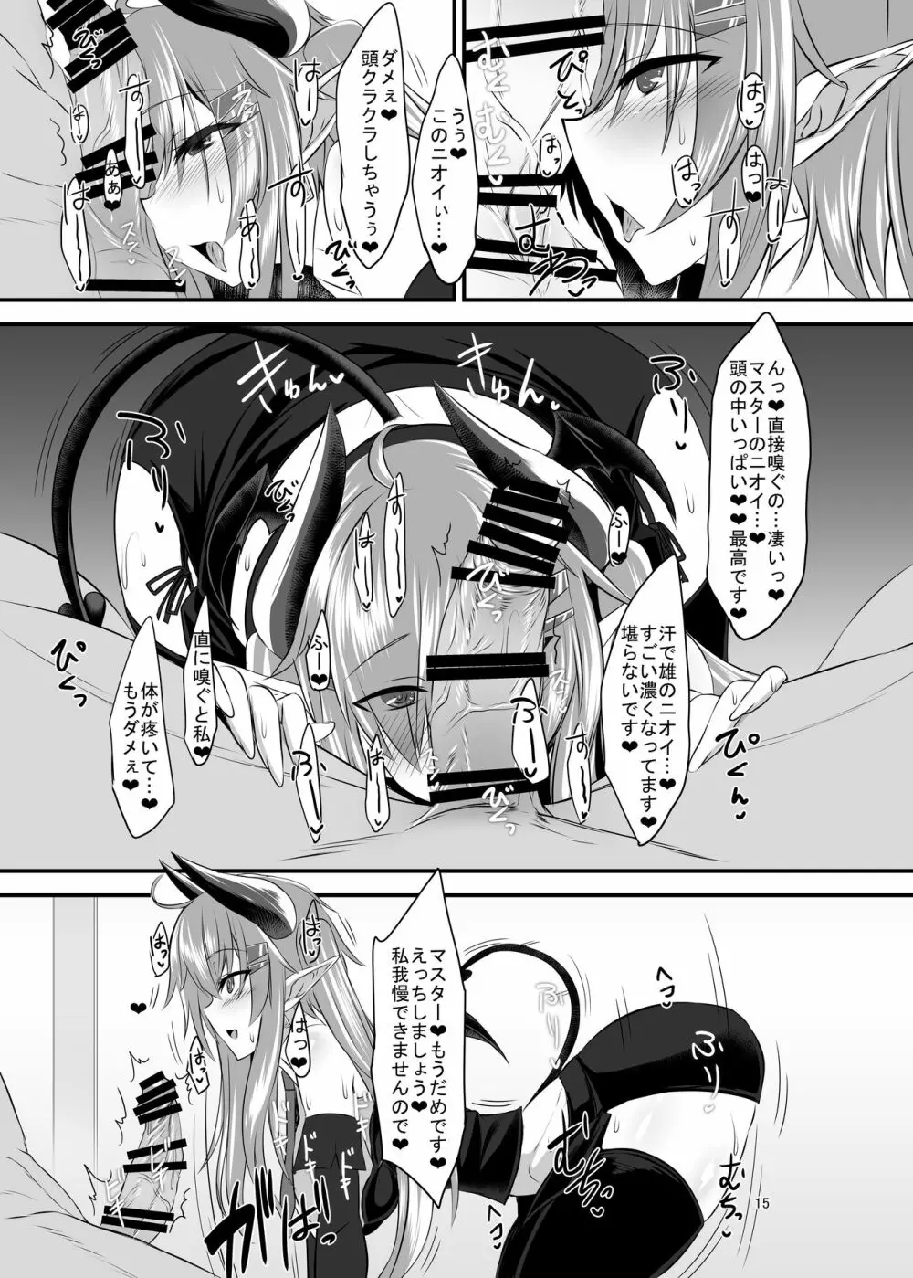 サキュバスさんと過ごす日々ーサキュバスおねえさんと甘々いちゃらぶックスー Page.14