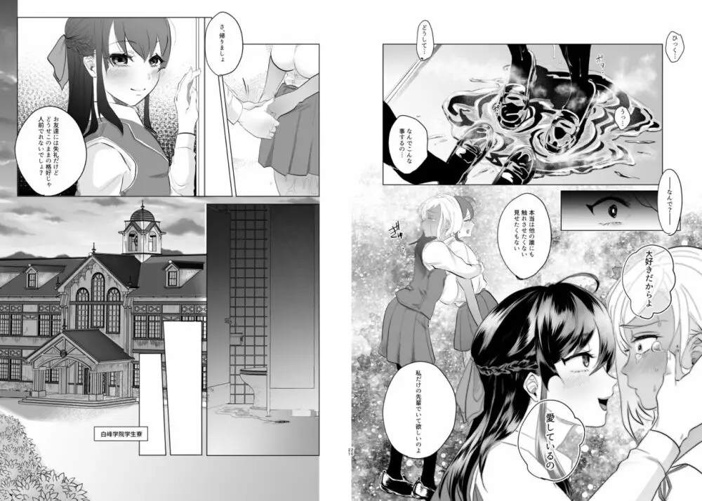 #ガチレズサイコパス2 Page.11