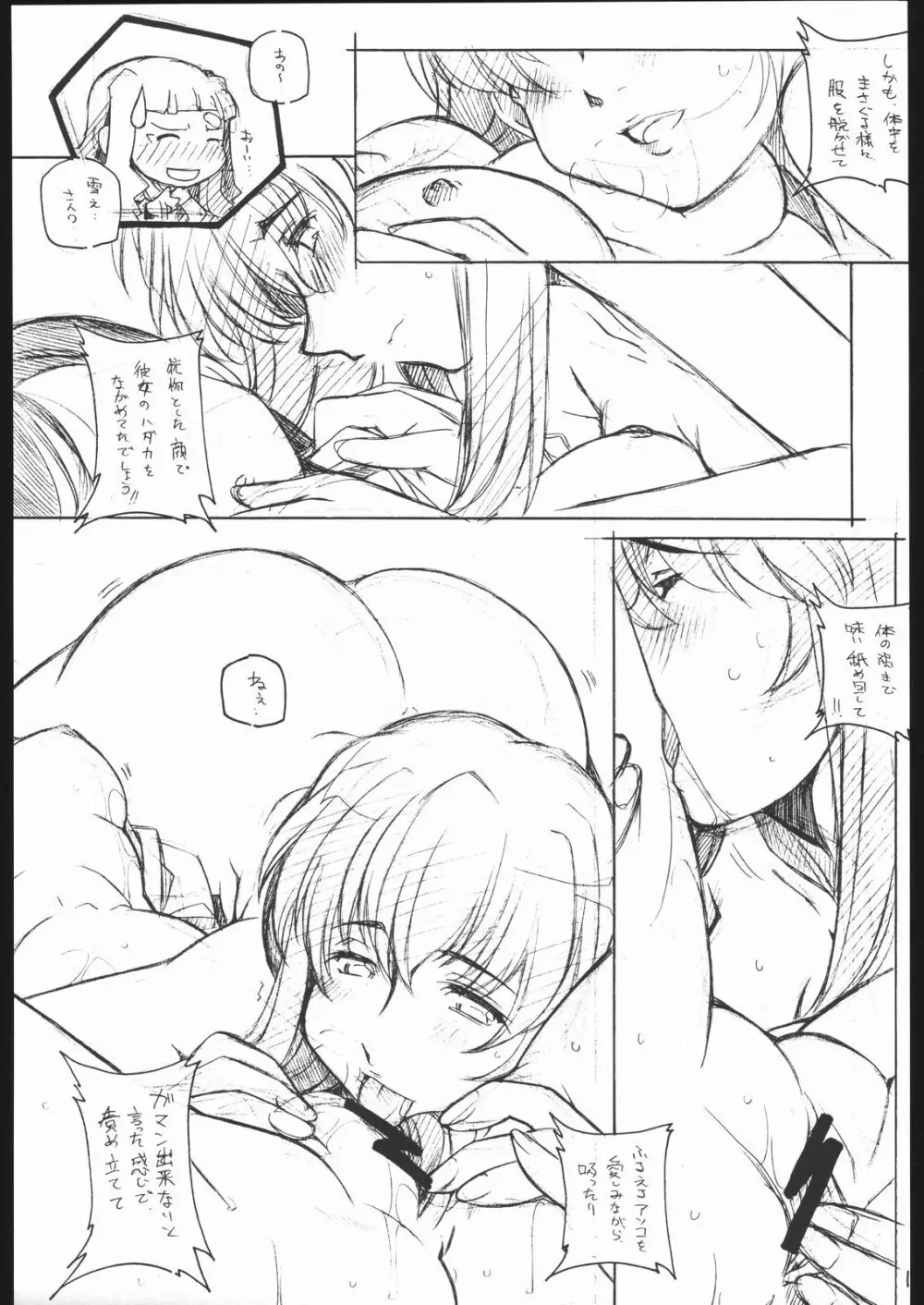 妄想ノート Page.12
