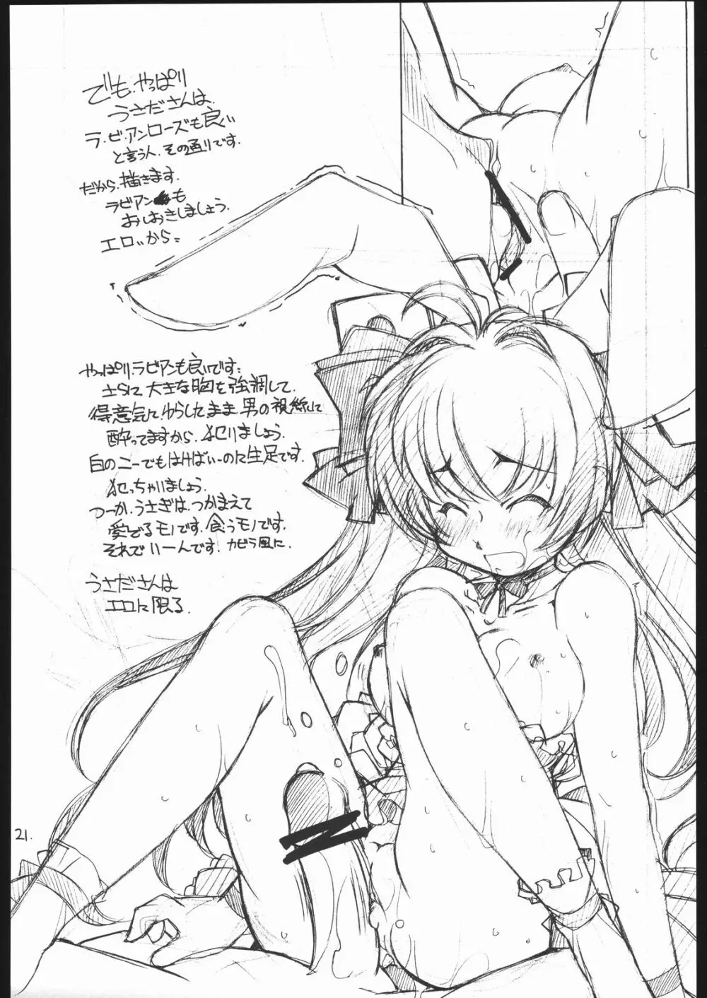 妄想ノート Page.20