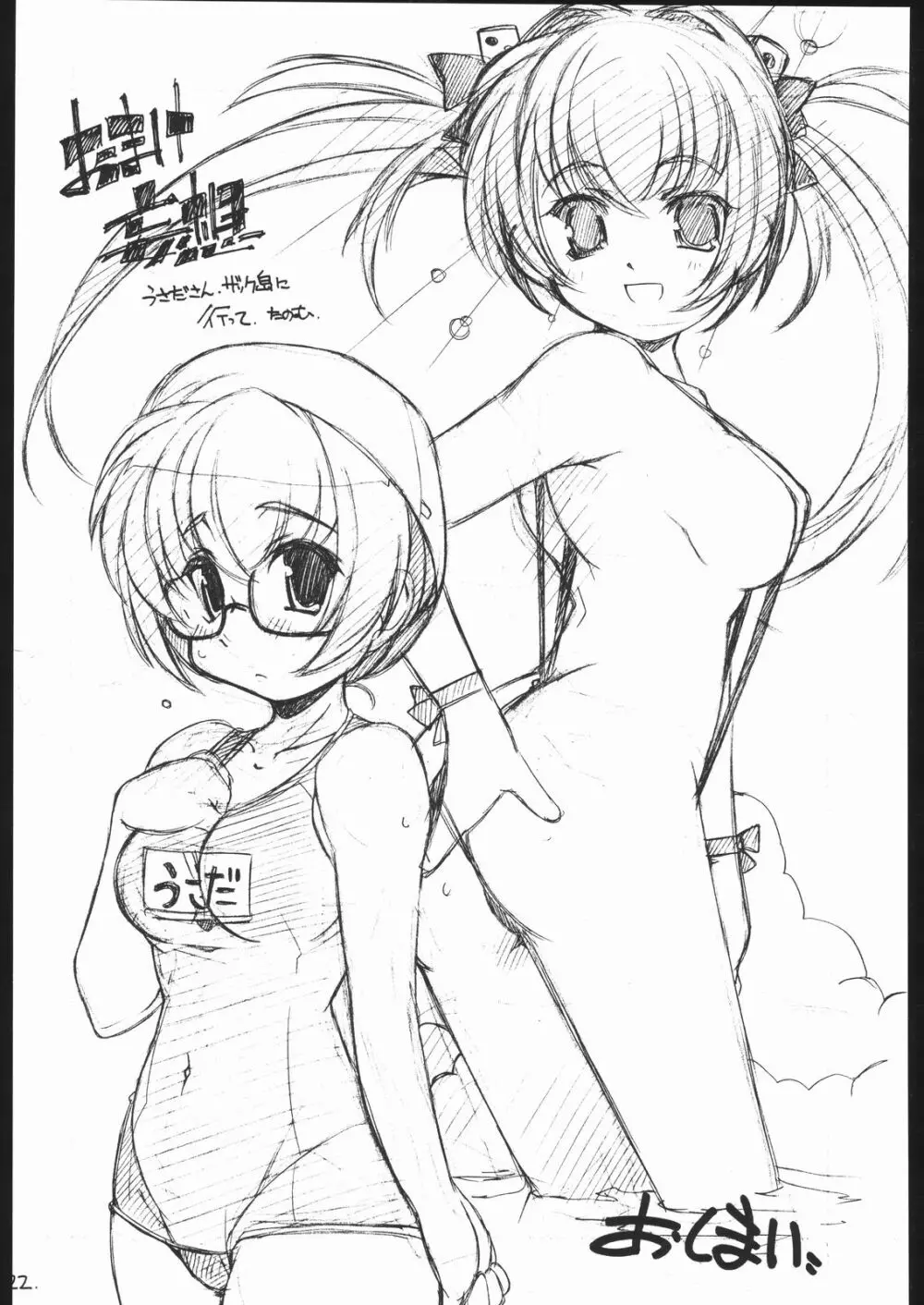 妄想ノート Page.21