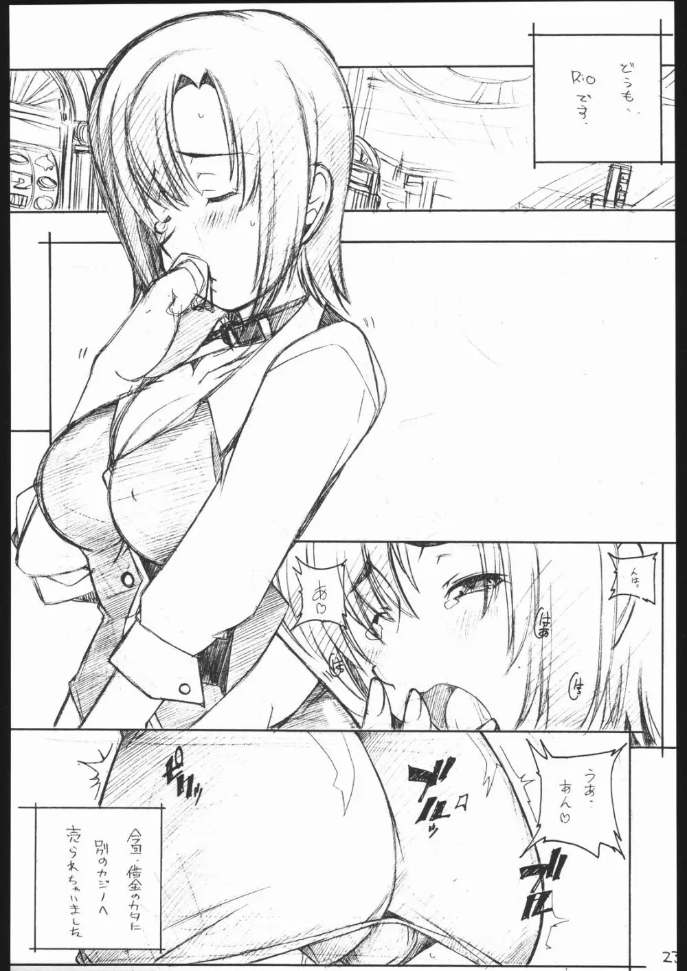 妄想ノート Page.22