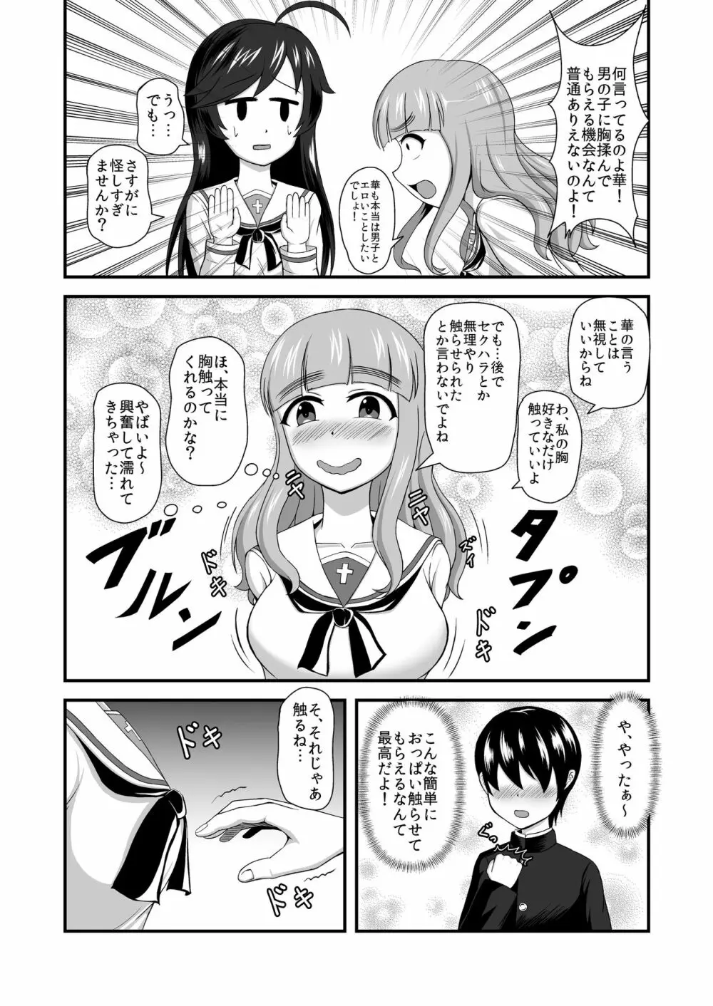 ガルパンあべこべ貞操逆転 Page.10