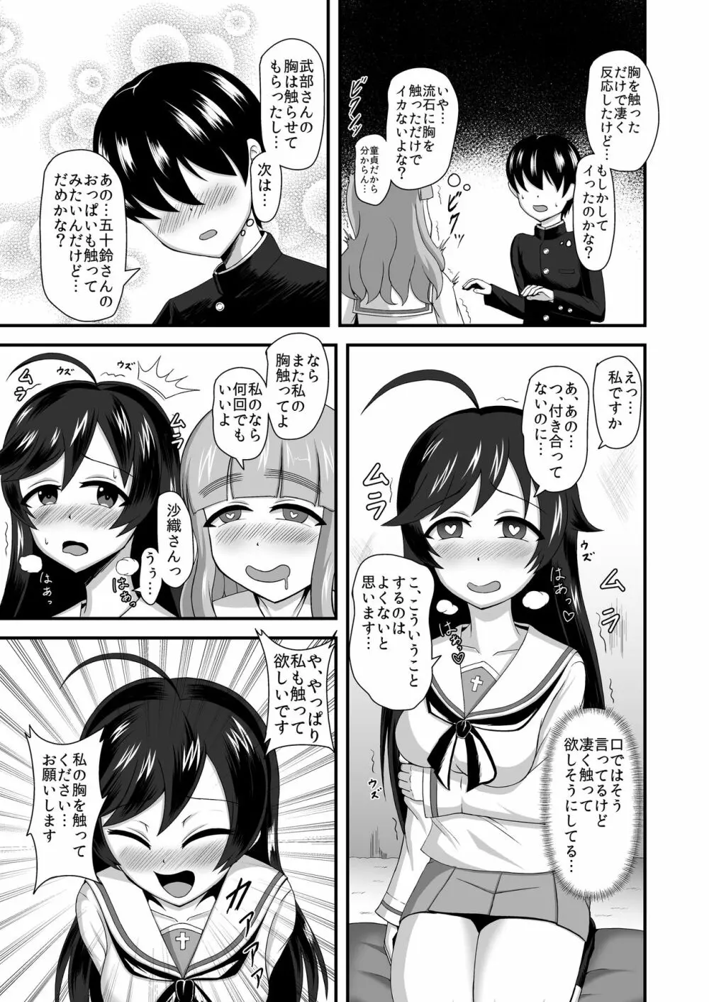 ガルパンあべこべ貞操逆転 Page.12