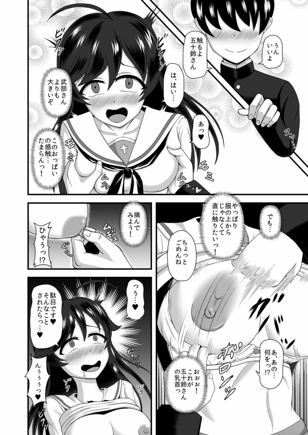ガルパンあべこべ貞操逆転 Page.13