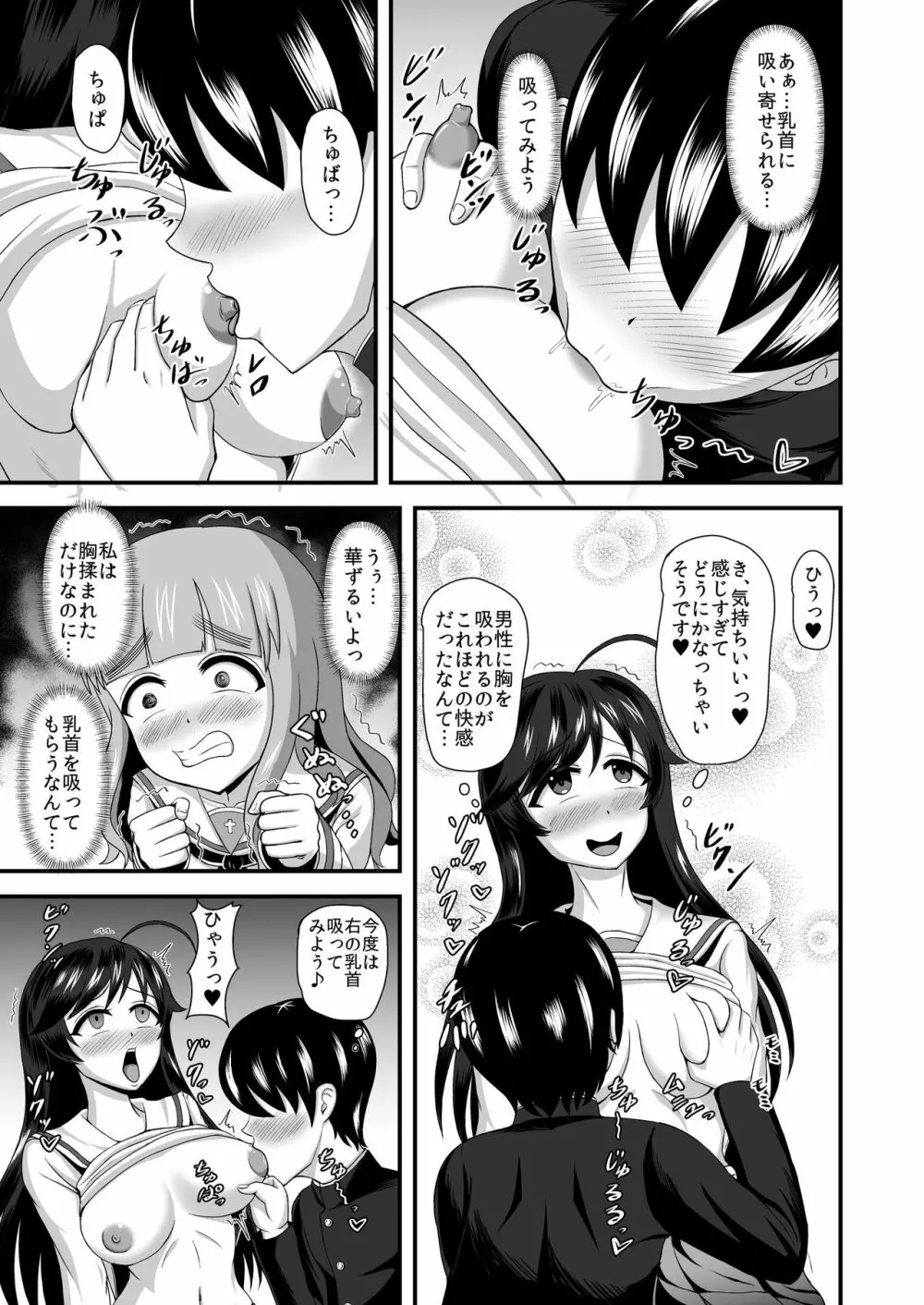 ガルパンあべこべ貞操逆転 Page.14