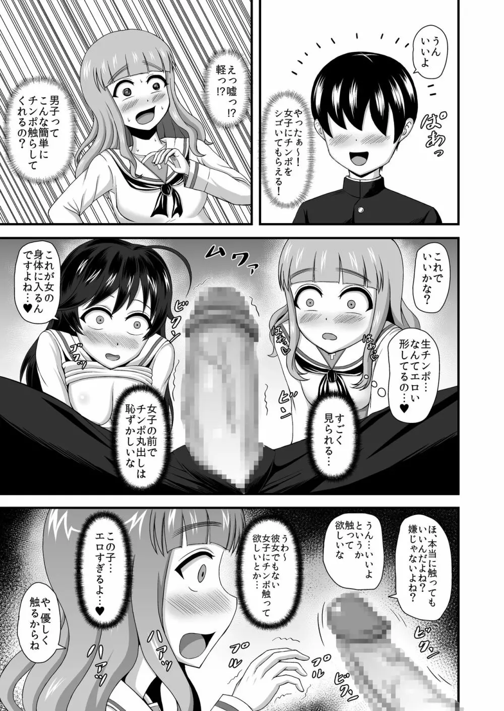 ガルパンあべこべ貞操逆転 Page.16