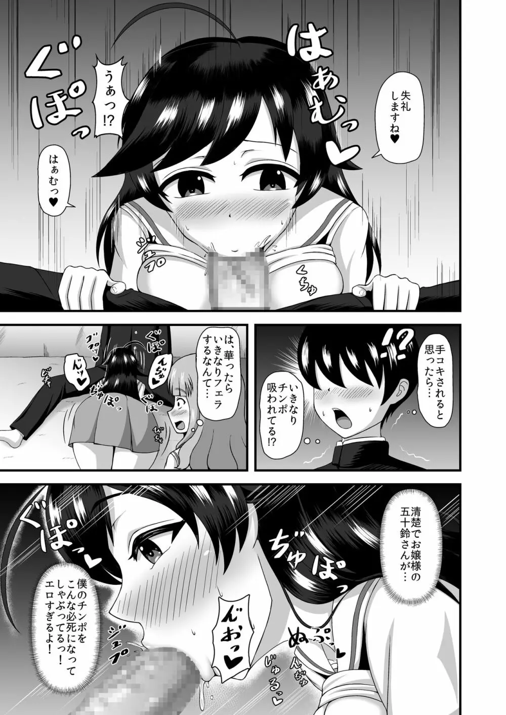ガルパンあべこべ貞操逆転 Page.18