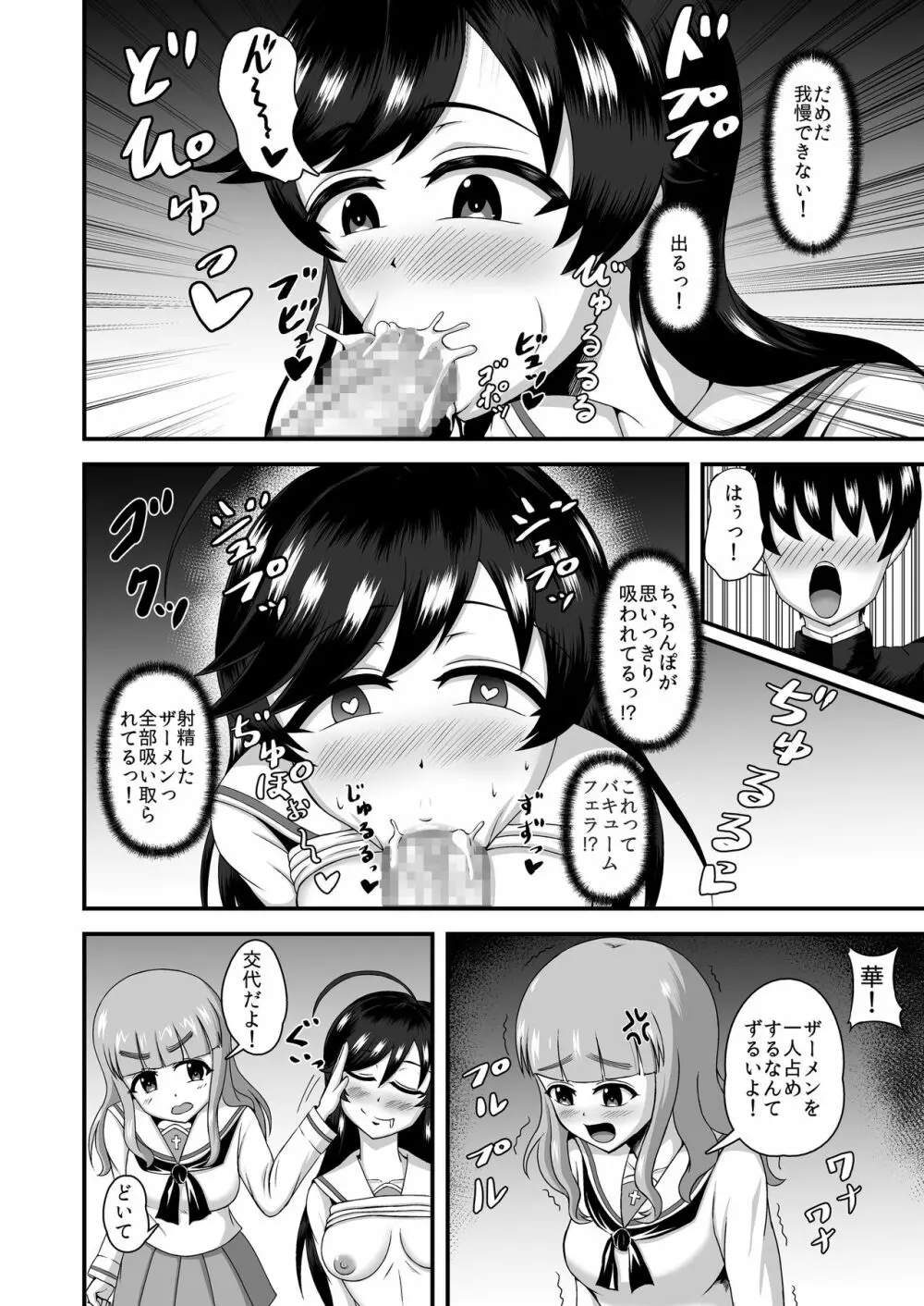 ガルパンあべこべ貞操逆転 Page.19