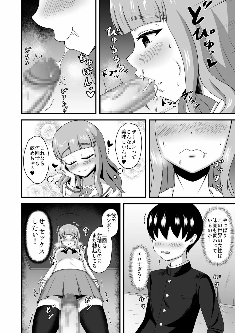 ガルパンあべこべ貞操逆転 Page.21